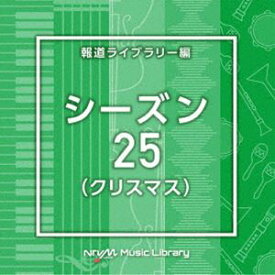 NTVM Music Library 報道ライブラリー編 シーズン25（クリスマス） [CD]