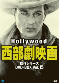 ハリウッド西部劇映画傑作シリーズ DVD-BOX Vol.15 [DVD]
