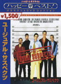 ユージュアル・サスペクツ [DVD]