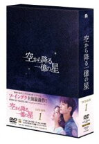 楽天市場】空から降る一億の星 dvdの通販