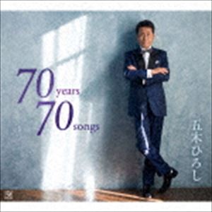 五木ひろし 70years 送料無料 新作 大人気 70songs CD