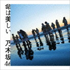 乃木坂46 / 命は美しい [CD]