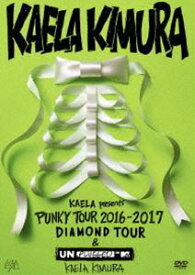 木村カエラ／KAELA presents PUNKY TOUR 2016-2017 ”DIAMOND TOUR” ＆ MTV Unplugged：Kaela Kimura（通常版） [DVD]
