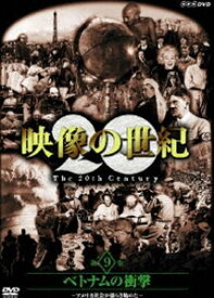 NHKスペシャル 映像の世紀 第9集 [DVD]