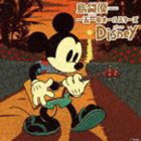 楽天市場 ディズニー シー 15 周年 Cdの通販 楽天市場 ディズニー シー 15 周年 Cdの通販