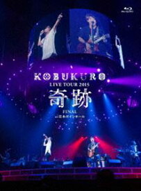 コブクロ／KOBUKURO LIVE TOUR 2015”奇跡”FINAL at 日本ガイシホール（初回盤Blu-ray） [Blu-ray]