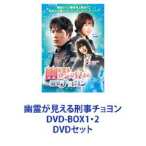 楽天市場】幽霊が見える刑事チョヨンdvd－box2の通販 