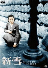 新雪 [DVD]