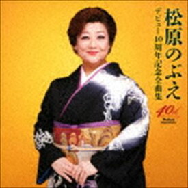 松原のぶえ / デビュー40周年記念全曲集 [CD]