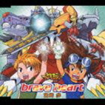 楽天市場】デジモンアドベンチャー 挿入歌 brave heart（CD・DVD）の通販