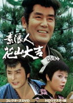 楽天市場】素浪人花山大吉 コレクターズdvd vol.1<hdリマスター版>の通販