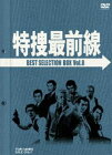 特捜最前線 BEST SELECTION BOX