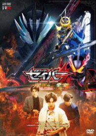 仮面ライダーセイバー 深罪の三重奏 [DVD]