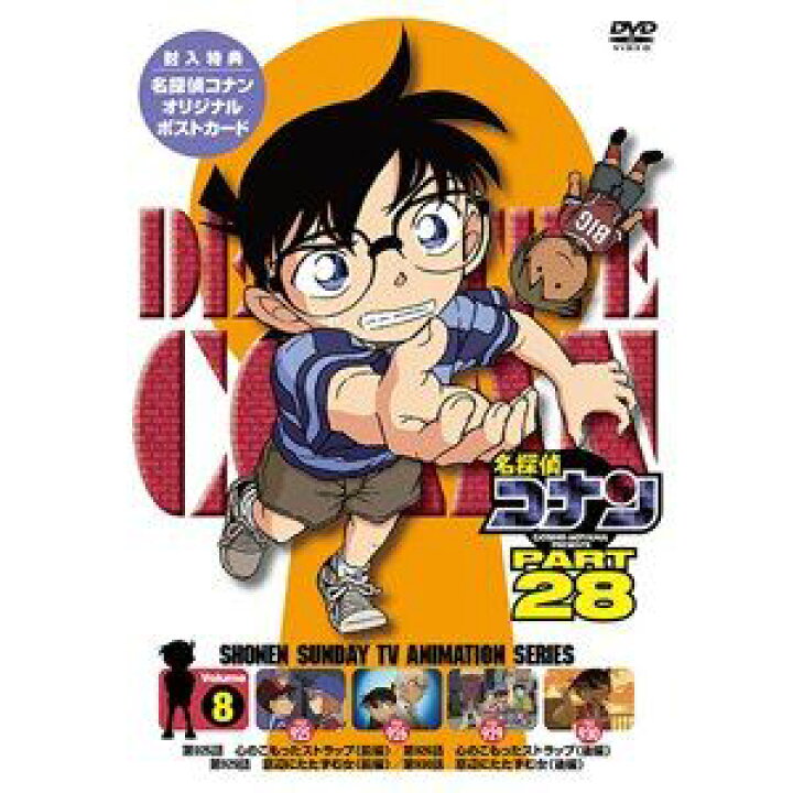 楽天市場】名探偵コナン PART28 Vol.8 [DVD] : ぐるぐる王国FS 楽天市場店