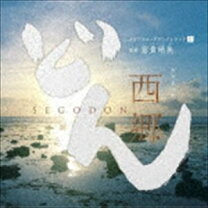 楽天市場】帯ドラマ劇場 やすらぎの郷オリジナル・サウンドトラック 