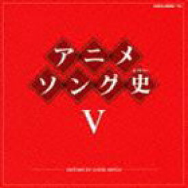 アニメソング史V HISTORY OF ANIME SONGS（Blu-specCD） [CD]