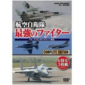 航空自衛隊 最強のファイター F2、F15Jのパイロット誕生 [DVD]