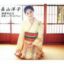 楽天市場】25th anniversary 長山洋子アイドル・コンプリートbox 