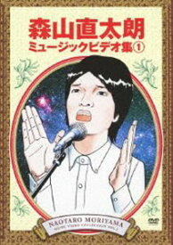 森山直太朗 ミュージックビデオ集 [DVD]