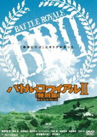 楽天市場 映画 バトルロワイアル2の通販 楽天市場 映画 バトルロワイアル2の通販