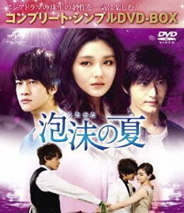 デポー 泡沫の夏〈コンプリート シンプルDVD-BOX5，000円シリーズ〉 DVD 期間限定生産 人気急上昇