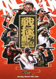 戦極MCBATTLE 第29章 -両国国技館- [DVD]