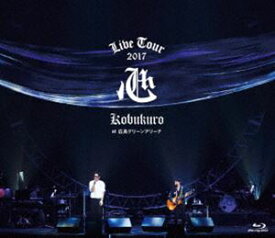 コブクロ／KOBUKURO LIVE TOUR 2017”心”at 広島グリーンアリーナ（通常盤） [Blu-ray]