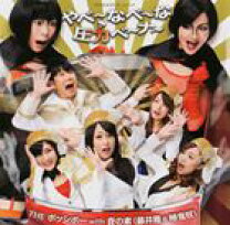 楽天市場】THE ポッシボー DVD（CD・DVD）の通販 TheポッシボーCD［DVD付]初回生産限定盤
