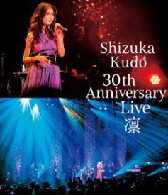 工藤静香／Shizuka Kudo 30th Anniversary Live 凛 Blu-ray [Blu-ray]