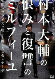 楽天市場 ウーマンラッシュアワー 村本大輔の通販