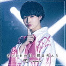 ＝conect / きっとあの日、僕は死んだ（Type-F） [CD]