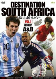 DESTINATION SOUTH AFRICA 出場32ヶ国プレビュー VOL.1 GROUP A＆B [DVD]