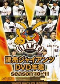 読売ジャイアンツ DVD年鑑 ’10-’11 [DVD]