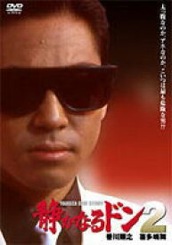 楽天市場 静かなるドン 2 Dvd ぐるぐる王国fs 楽天市場店