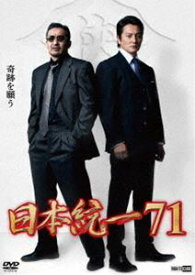 日本統一71 [DVD]