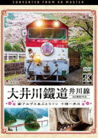 ビコム ワイド展望 4K撮影作品 大井川鐵道 井川線 4K撮影作品 南アルプスあぷとライン 千頭〜井川 [DVD]