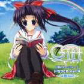 (ドラマCD) Gift〜ギフト〜 ドラマCD Vol.4 〜外薗綸花〜 [CD]