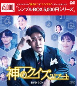 神のクイズ：リブート 発売モデル DVD-BOX2 最安価格 DVD