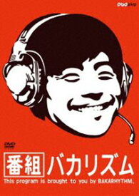 バカリズム／番組バカリズム [DVD]