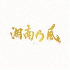 湘南乃風 / 湘南乃風～20th Anniversary BEST～（受注生産限定盤／数量限定盤／3CD＋4DVD／PREMIUM BOX） [CD]