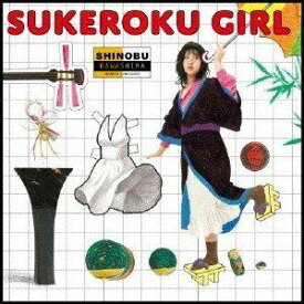 川嶋志乃舞 / SUKEROKU GIRL [CD]