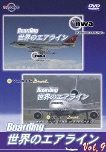  Boarding 世界のエアライン-9  DVD 