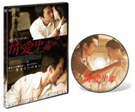 情愛中毒 通常版【DVD】 [DVD]