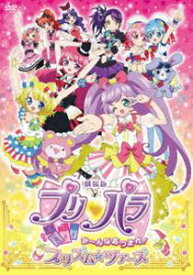 楽天市場 プリパラ 映画 特典の通販