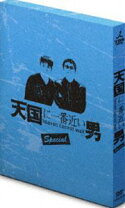 楽天市場】天国に一番近い男SP DVD－BOXの通販
