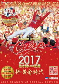 CARP2017熱き闘いの記録 V8特別記念版 〜新・黄金時代〜【Blu-ray】 [Blu-ray]