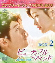 中古】(非常に良い)ビューティフルマインド~愛が起こした奇跡~ BOX1  