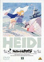 楽天市場】アルプスの少女ハイジ 13の通販 