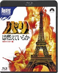 パリは燃えているか-HDリマスター版- 当店限定販売 ギフ_包装 Blu-ray