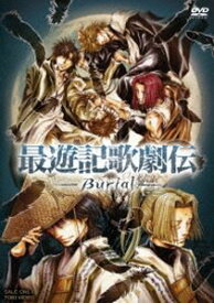 最遊記歌劇伝-Burial- [DVD]